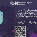 في إطار احتفاليات شهر التراث تحت رعاية وزارة الثقافة وبالتنسيق مع حاضنة الأعمال الرقمية لوزارة التعليم العالي