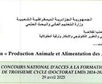 Concours National D&rsquo;acces a La Formation de Troisieme Cycle (Doctorat LMD) 2024-2025 — 29 avril 2025