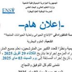 تأجيل مسابقة الدكتوراه