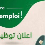 إعلان عن توظيف