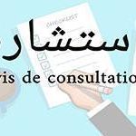 Avis de Consultation N°13BF2025