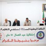 احتفالية عيد العمال 1 ماي 2025