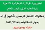 الإعلان عن الانطلاق الرسمي للتكوين في الطور الثالث