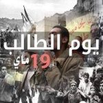 تهنئة مدير الجامعة الأستاذ برابح محمد الشيخ بمناسبة عيد الطالب 19ماي