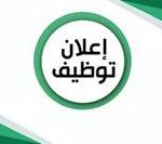 اعلان عن توظيف