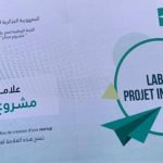 حاضنة الاعمال الجامعية اول لابل “مشروع مبتكر ” للسنة الجامعية 2024-2025
