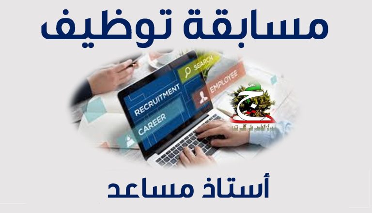 النتائج الأولية لمسابقة توظيف الاساتذة