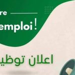 إعلان توظيف