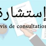 Avis de Consultation N°25/2025 faculté des sciences économiques. commerciales et sciences de gestion