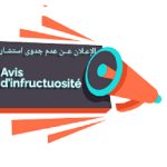 إعلان عن عدم جدوى الاستشارة رقم 12/ ك ع ت /2026. المتعلقة باقتناء اثاث المكاتب كلية العلوم و التكنولوجيا