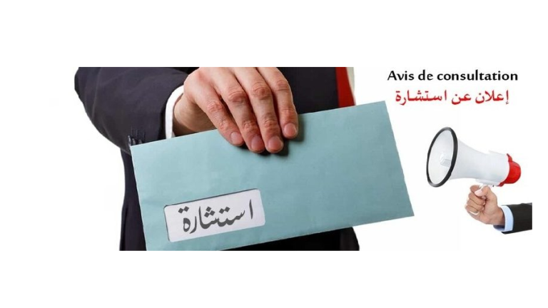 إعلان عن استشارة رقم: 17/ك ع ت/2026